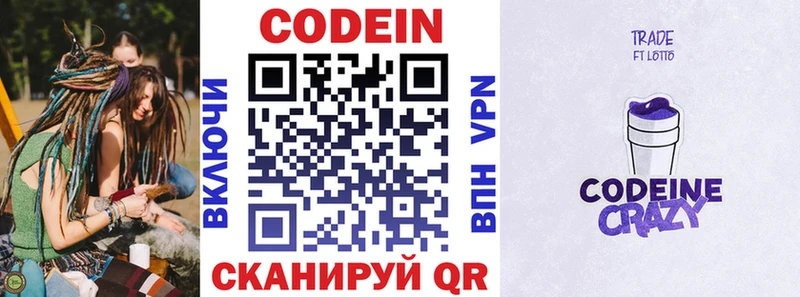 Codein напиток Lean (лин)  Алагир 
